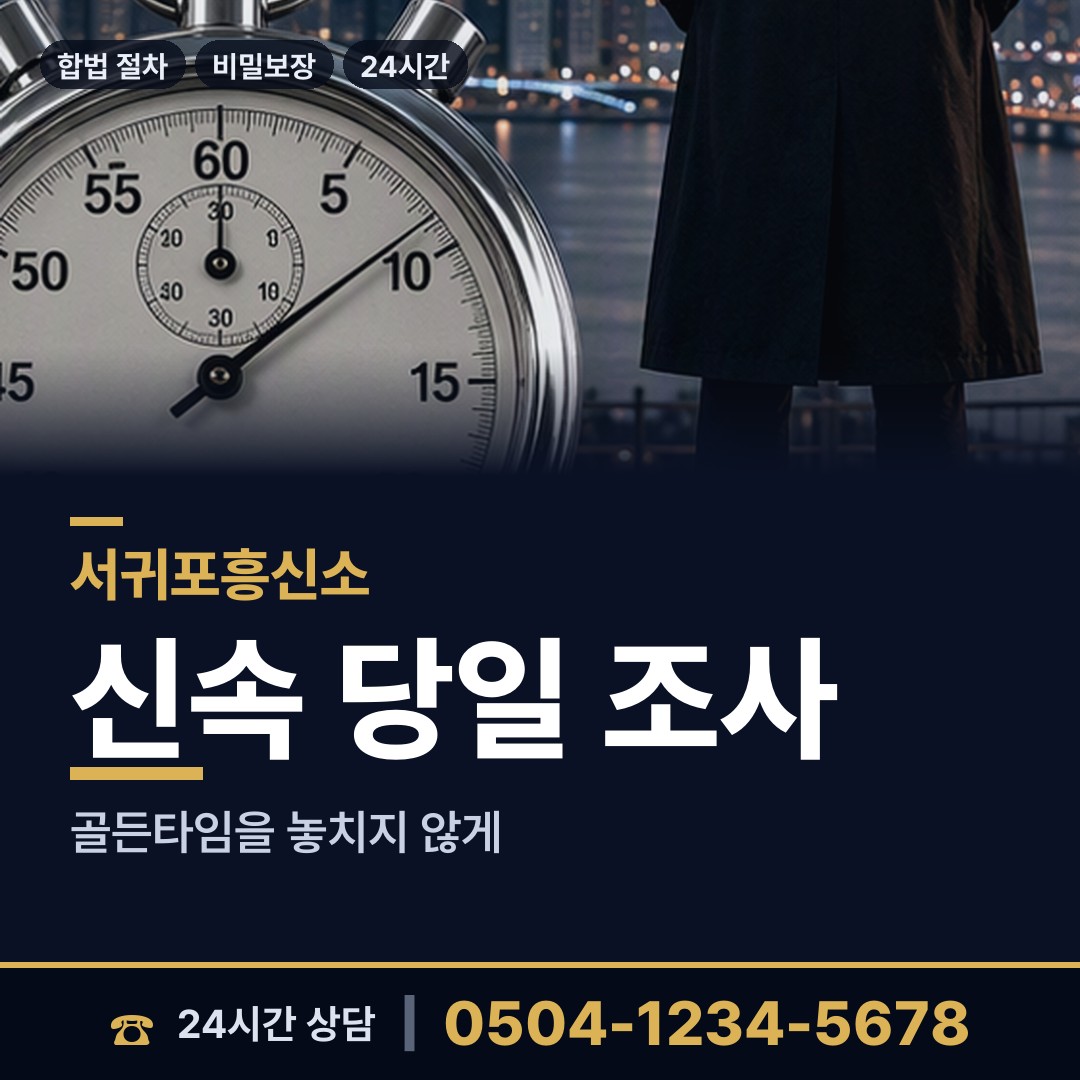 서귀포 정방동 사업파트너조사 상담 안내