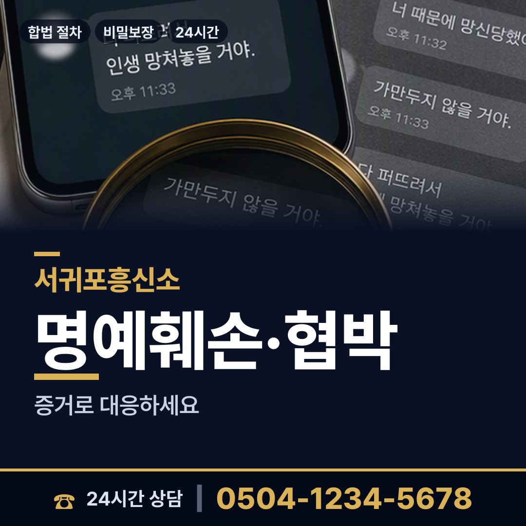 서귀포 정방동 합법흥신소 상담 안내