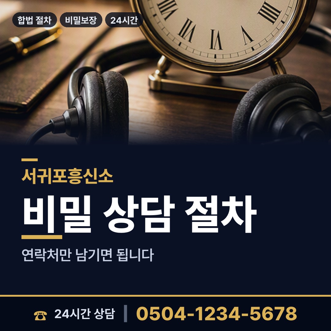 서귀포 정방동 기업탐정 상담 안내