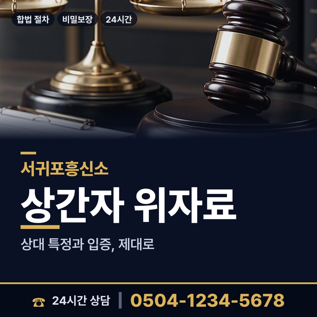 서귀포 정방동 불륜증거 상담 안내