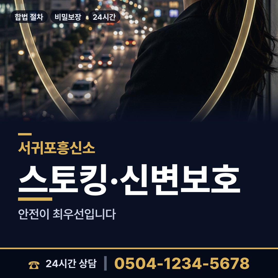 서귀포 정방동 행적조사 상담 안내